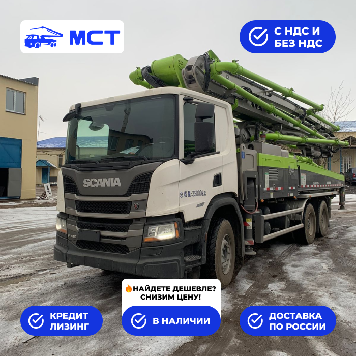 Автобетононасос ZOOMLION 52 метра на базе шасси SCANIA 6x4