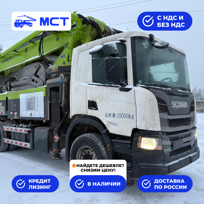 Автобетононасос ZOOMLION 50 метров на шасси SCANIA 6х4